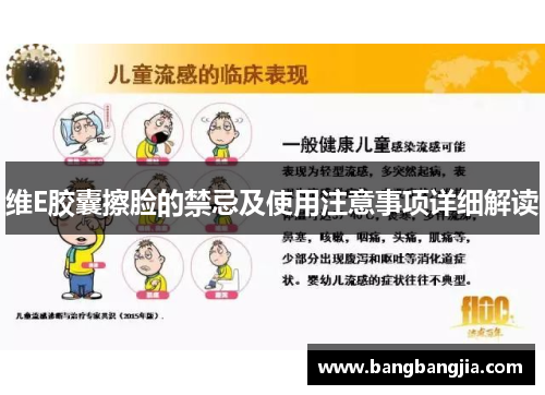 维E胶囊擦脸的禁忌及使用注意事项详细解读