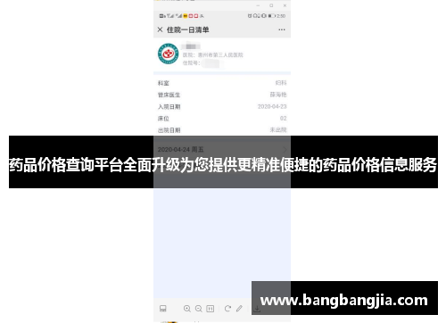 药品价格查询平台全面升级为您提供更精准便捷的药品价格信息服务
