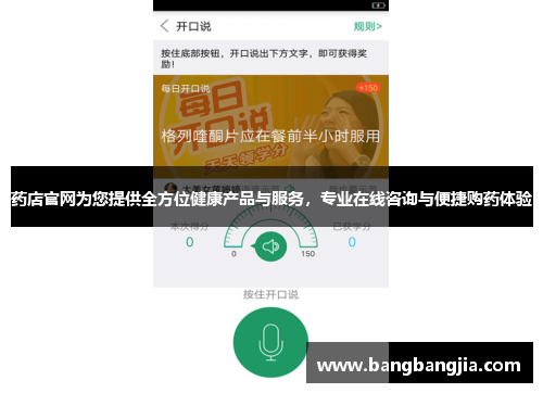 药店官网为您提供全方位健康产品与服务，专业在线咨询与便捷购药体验